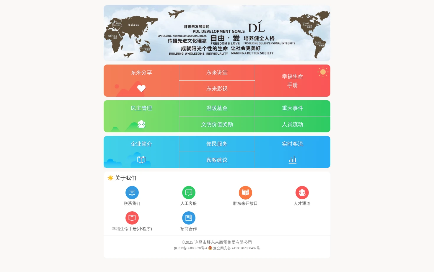 许昌市胖东来商贸集团有限公司 页面快照
